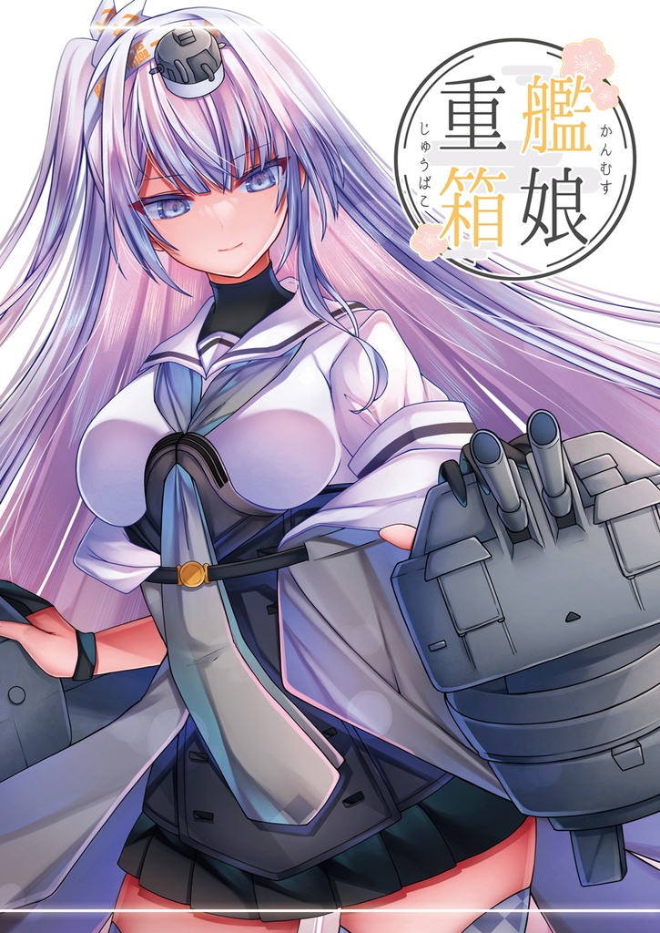 艦娘重箱