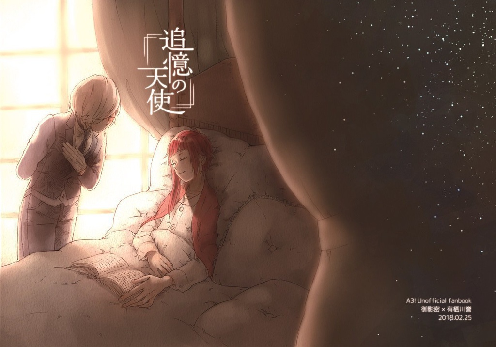 追憶の天使