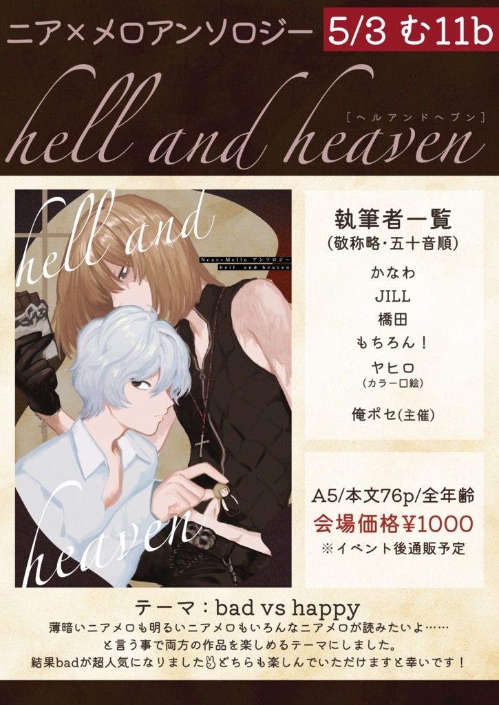 【25/5/3新刊】hell and heaven【ニアメロアンソロジー】