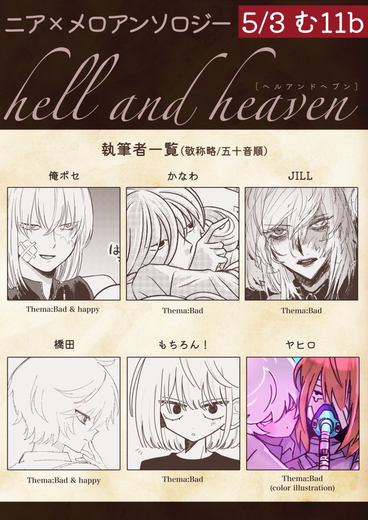 【25/5/3新刊】hell and heaven【ニアメロアンソロジー】