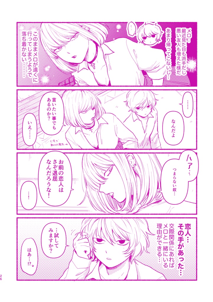 【1/25新刊】ギャルメロ【ニアメロ4コマ】