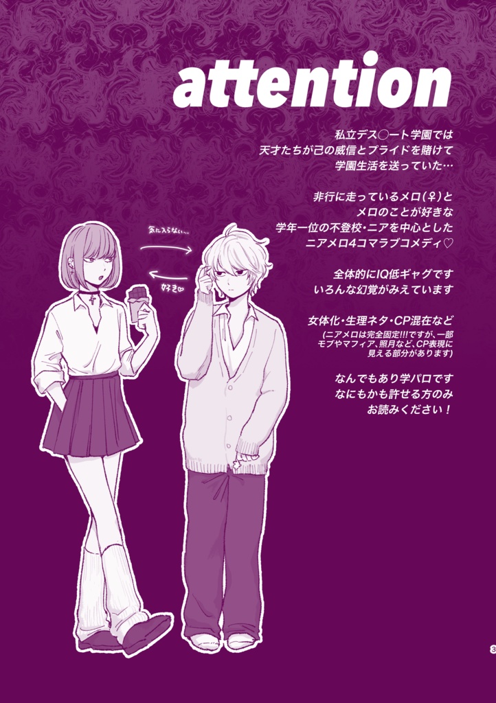 【1/25新刊】ギャルメロ【ニアメロ4コマ】