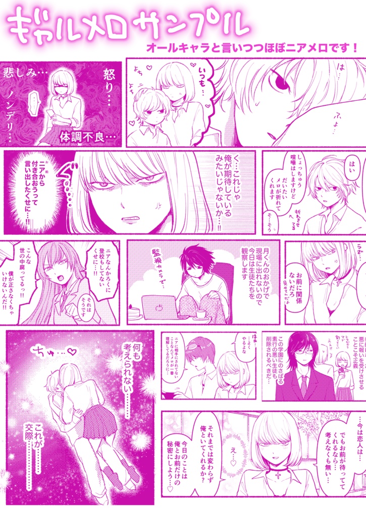 【1/25新刊】ギャルメロ【ニアメロ4コマ】