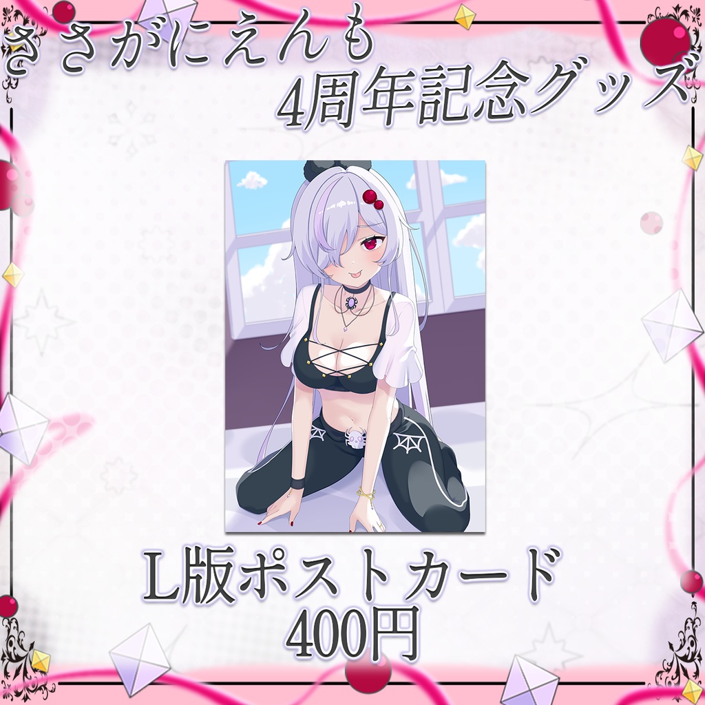 ささがにえんも4周年記念グッズ