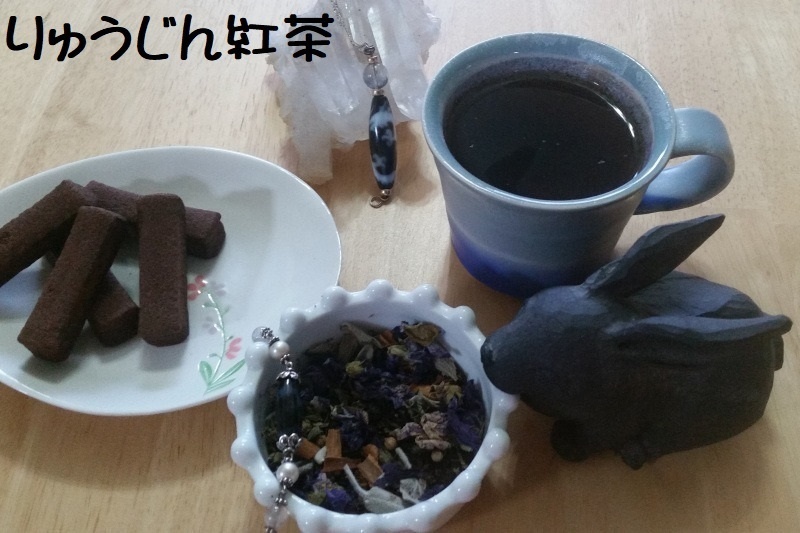 疲れた時にお薦め！！大人っぽい味のミルクティー･チャイに合うハーブブレンド紅茶【りゅうじん紅茶】 
