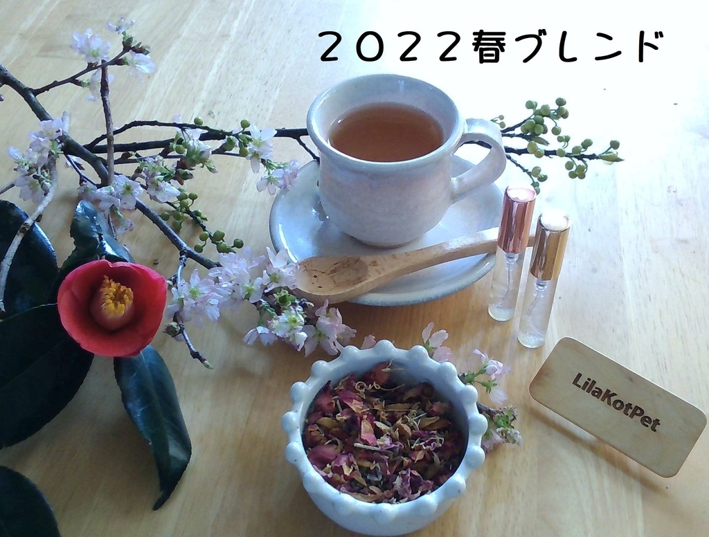 「2022年2月4日~6月20日の期間限定・数量限定」【2022春ブレンド】