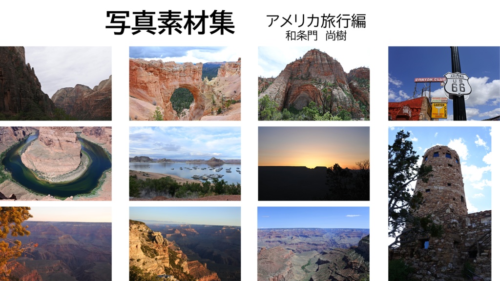 写真素材集(アメリカ旅行編)