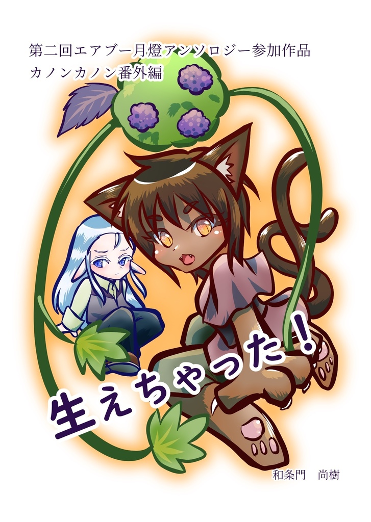 【無配データ】生えちゃった！
