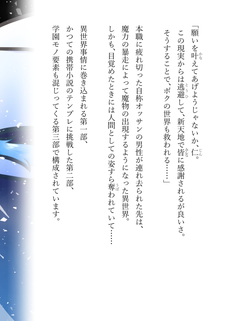 【PDF】想食種たちは安住したい