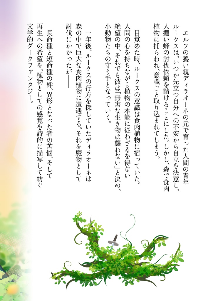 【PDF】君の隣で花咲かす