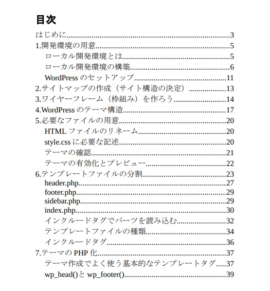 【ダウンロード版】WordPressオリジナルテーマの制作フロー