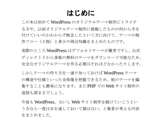 【ダウンロード版】WordPressオリジナルテーマの制作フロー