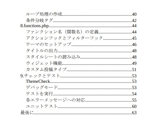【ダウンロード版】WordPressオリジナルテーマの制作フロー