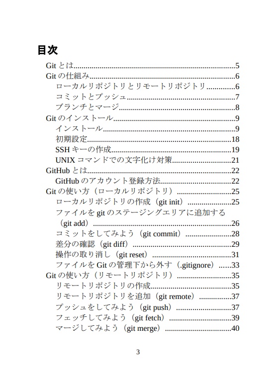 【ダウンロード版】WebエンジニアのためのGit入門 第2版