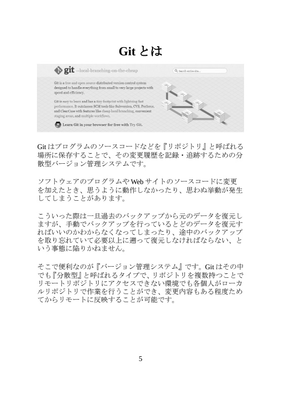 【ダウンロード版】WebエンジニアのためのGit入門 第2版