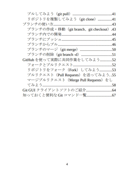 【ダウンロード版】WebエンジニアのためのGit入門 第2版