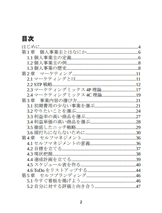 【ダウンロード版】個人事業主の事業展開がだいたいわかる本 第2版