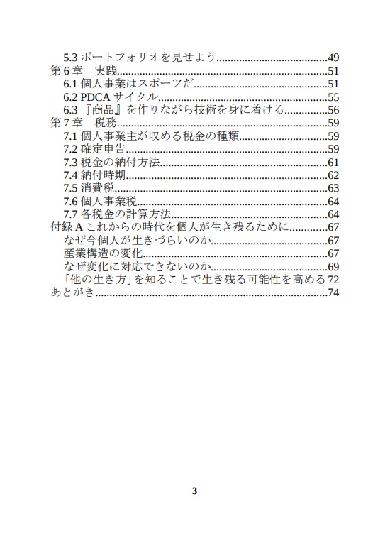 【ダウンロード版】個人事業主の事業展開がだいたいわかる本 第2版