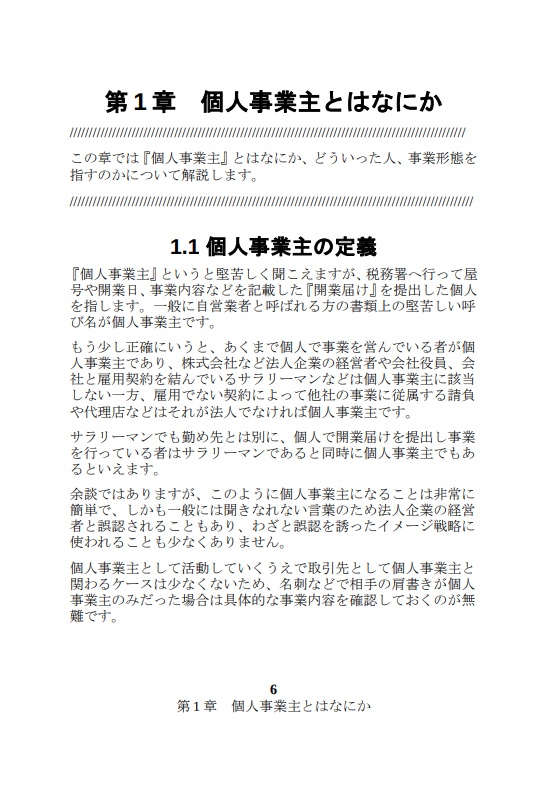 【ダウンロード版】個人事業主の事業展開がだいたいわかる本 第2版