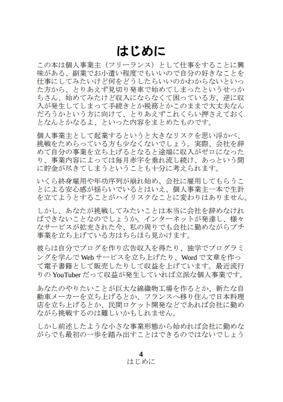 【ダウンロード版】個人事業主の事業展開がだいたいわかる本 第2版