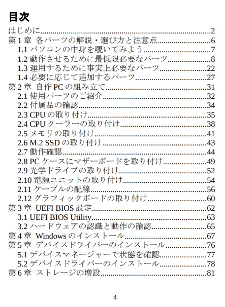 【ダウンロード版】はじめての自作PC