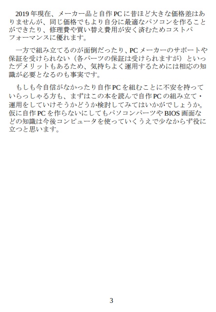 【ダウンロード版】はじめての自作PC