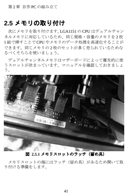 【ダウンロード版】はじめての自作PC