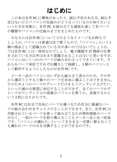 【ダウンロード版】はじめての自作PC