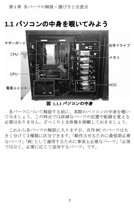 【ダウンロード版】はじめての自作PC