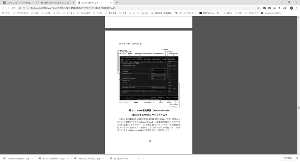 【ダウンロード版】はじめての自作PC