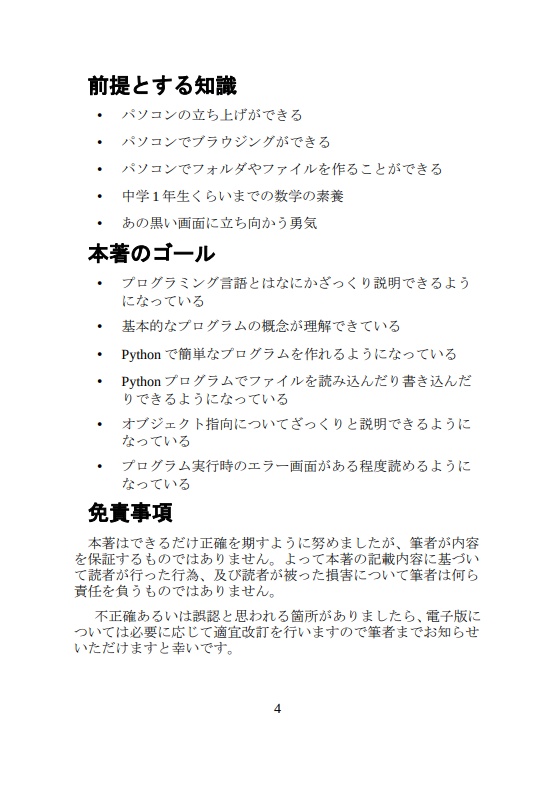 Python3で学ぶ プログラミングはじめの一歩