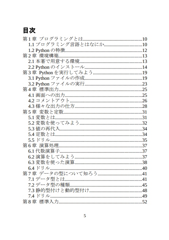 Python3で学ぶ プログラミングはじめの一歩