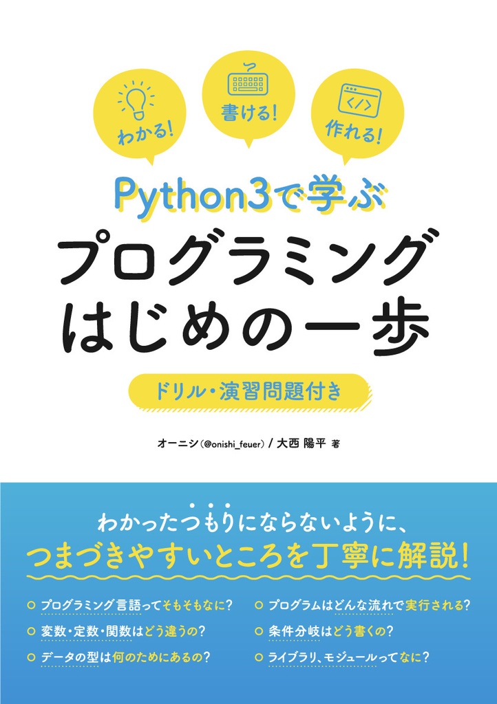 【ダウンロード版】Python3で学ぶ プログラミングはじめの一歩