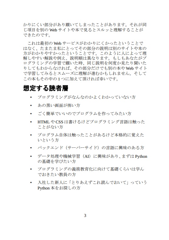 Python3で学ぶ プログラミングはじめの一歩