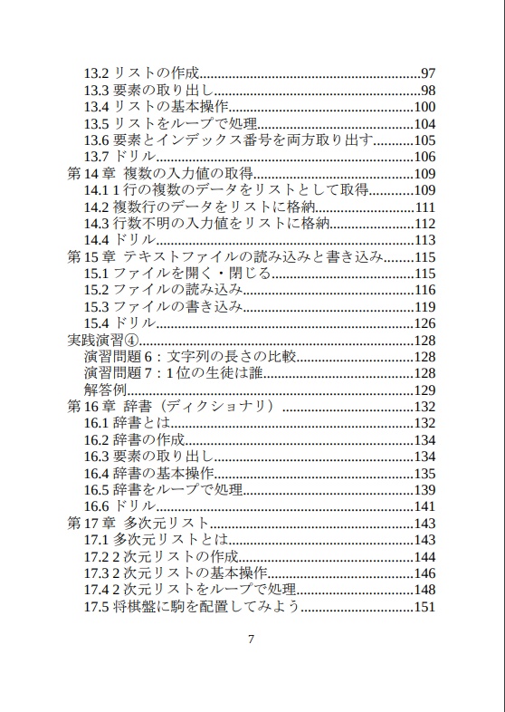 Python3で学ぶ プログラミングはじめの一歩