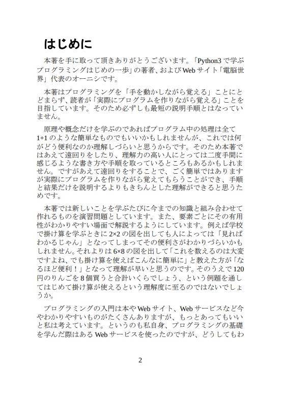 Python3で学ぶ プログラミングはじめの一歩