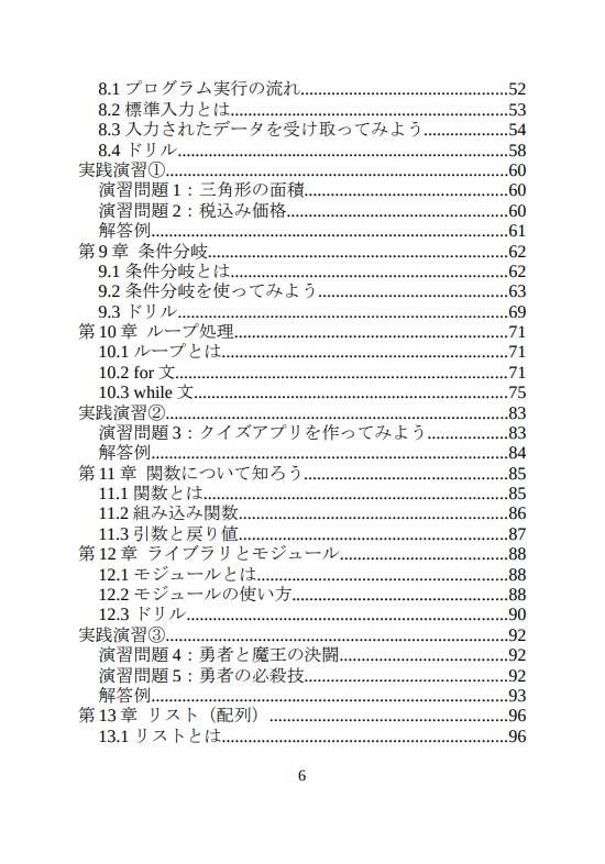 Python3で学ぶ プログラミングはじめの一歩