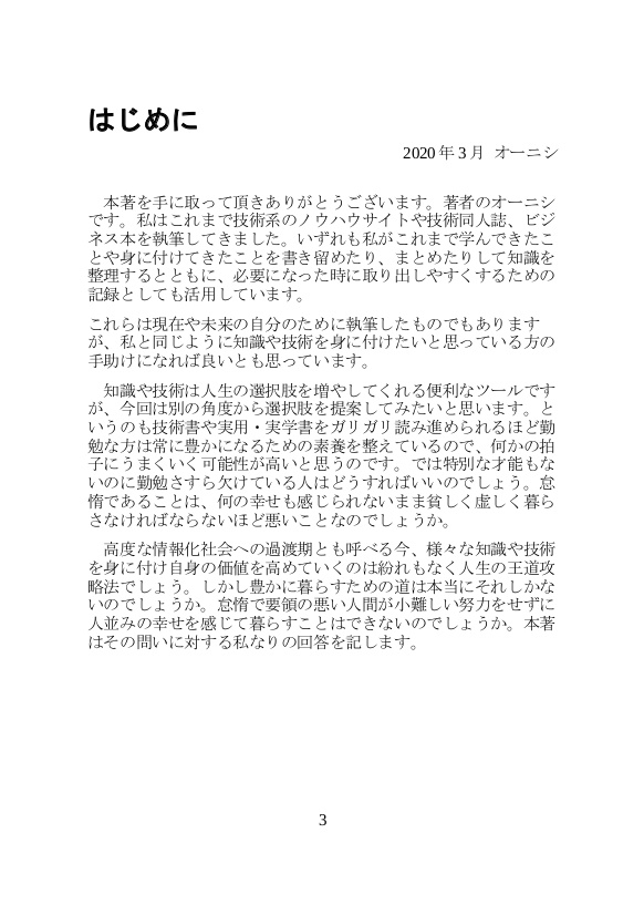 貧しく豊かに暮らす方法