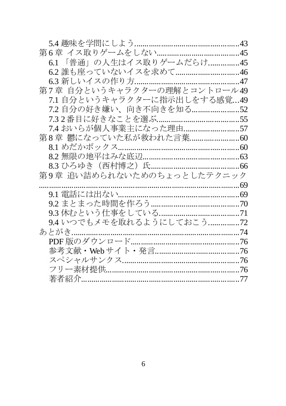 貧しく豊かに暮らす方法