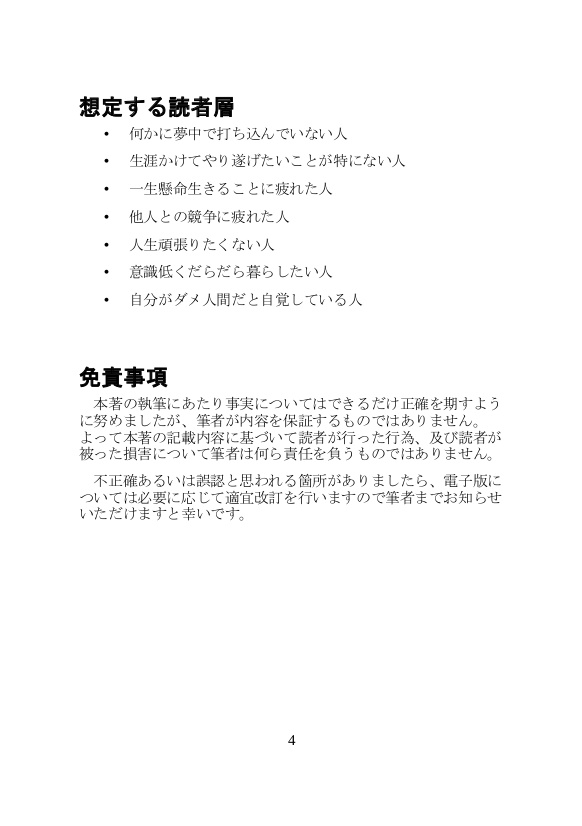 貧しく豊かに暮らす方法