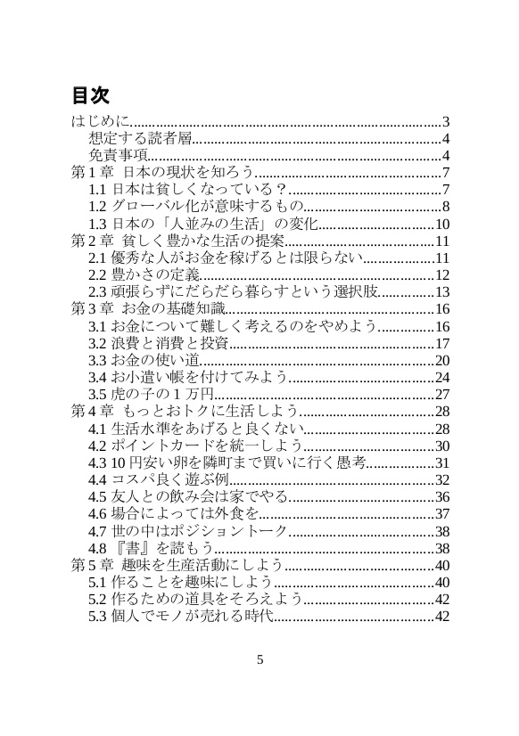 貧しく豊かに暮らす方法
