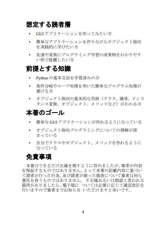 【DL版】Pythonプログラミングの2歩目でGUIアプリ制作をやるならTkinter