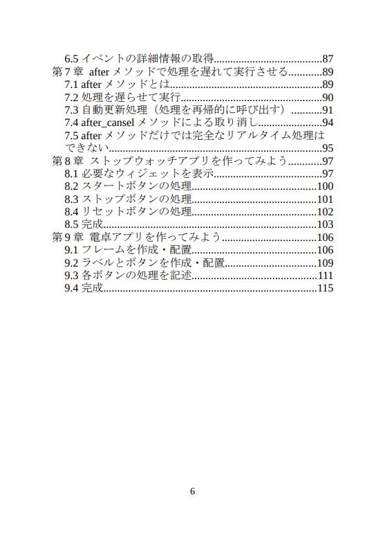 【DL版】Pythonプログラミングの2歩目でGUIアプリ制作をやるならTkinter