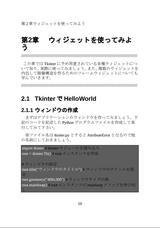 【DL版】Pythonプログラミングの2歩目でGUIアプリ制作をやるならTkinter