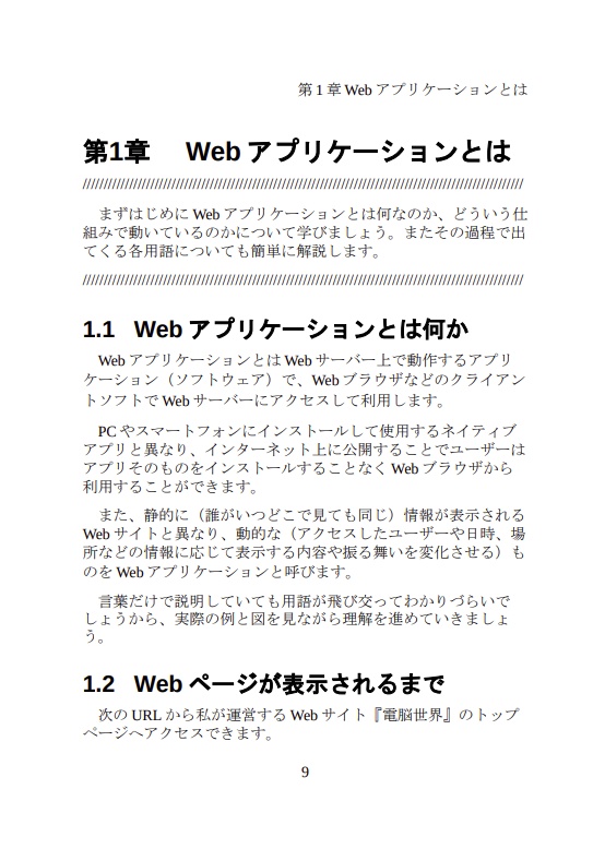 Pythonの2歩目でWebアプリケーションを作るwithDjango