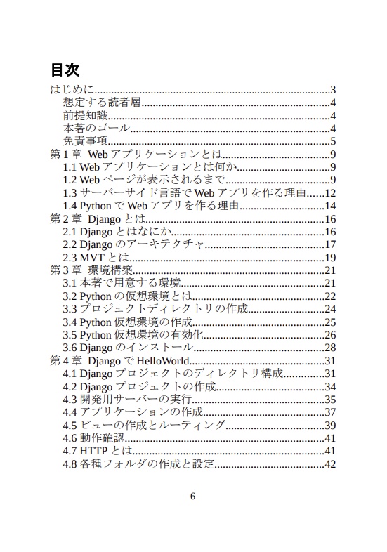 Pythonの2歩目でWebアプリケーションを作るwithDjango