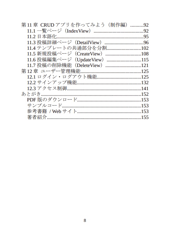 Pythonの2歩目でWebアプリケーションを作るwithDjango