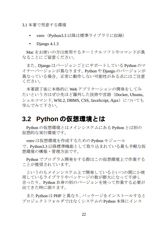 Pythonの2歩目でWebアプリケーションを作るwithDjango