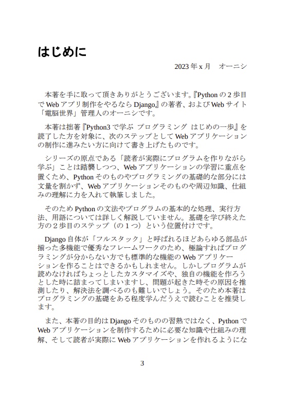Pythonの2歩目でWebアプリケーションを作るwithDjango
