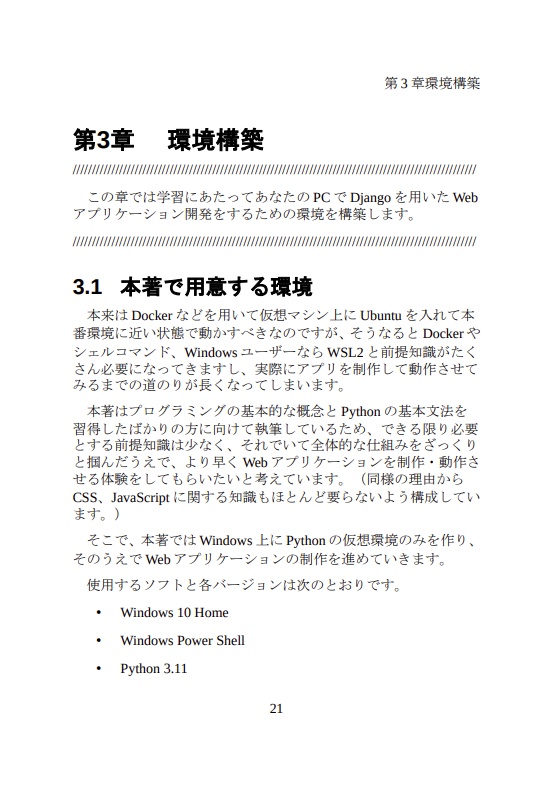 Pythonの2歩目でWebアプリケーションを作るwithDjango